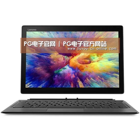 MIIX 520 酷睿i5笔记本