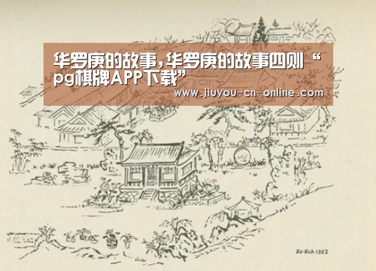 pg棋牌APP下载
