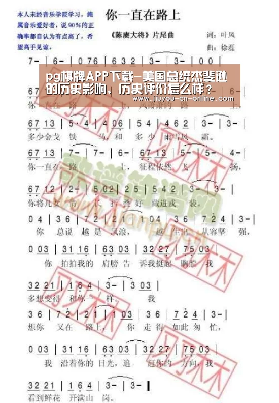 pg棋牌APP下载-美国总统杰斐逊的历史影响、历史评价怎么样?(图4) pg棋牌APP下载