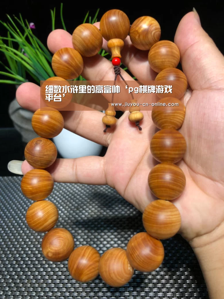 pg棋牌游戏平台