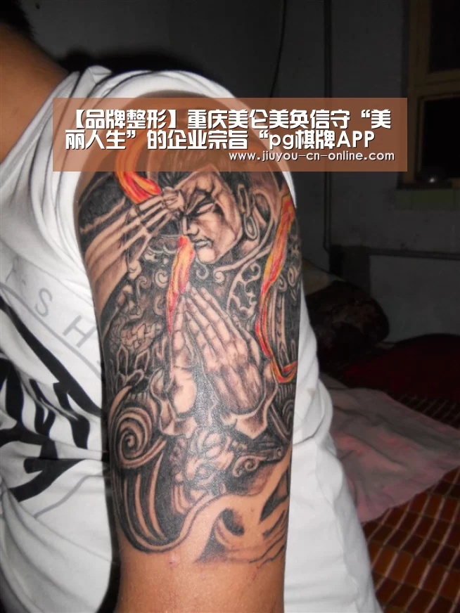 【品牌整形】重庆美仑美奂信守“美丽人生”的企业宗旨“pg棋牌APP下载”(图3) pg棋牌APP下载
