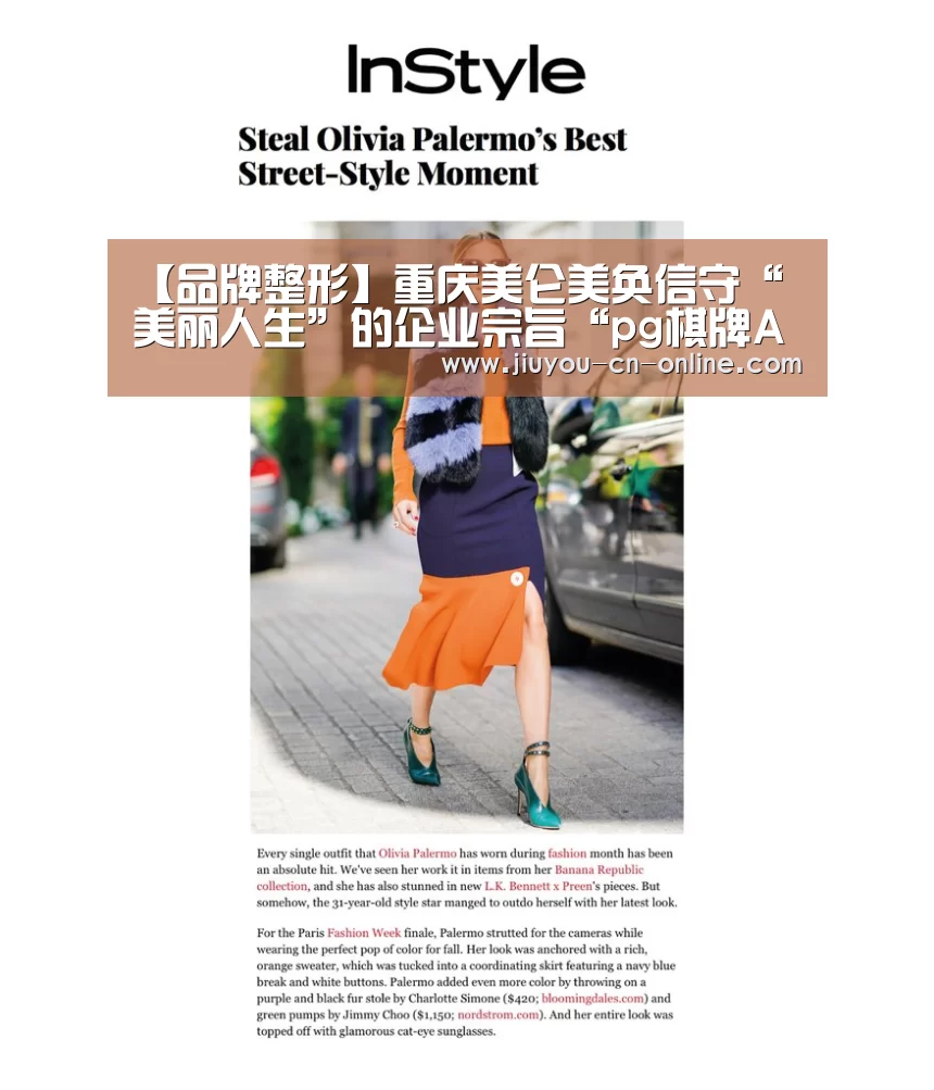 【品牌整形】重庆美仑美奂信守“美丽人生”的企业宗旨“pg棋牌APP下载”(图1) pg棋牌