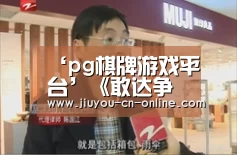 ‘pg棋牌游戏平台’《敢达争锋对决》MR魂联动 刘备敢达真实比例参上(图1) pg棋牌APP下载