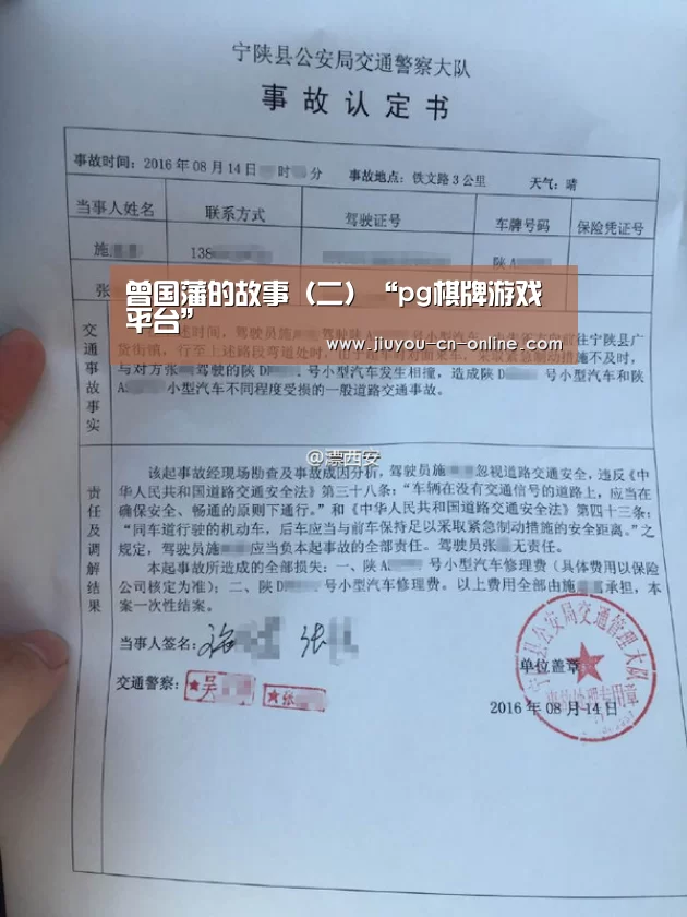 曾国藩的故事(二)“pg棋牌游戏平台”(图4) pg棋牌APP下载