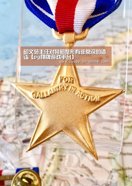 邱文苑主任对鼻部整形有非常深的造诣【pg棋牌游戏平台】(图1) pg棋牌官网