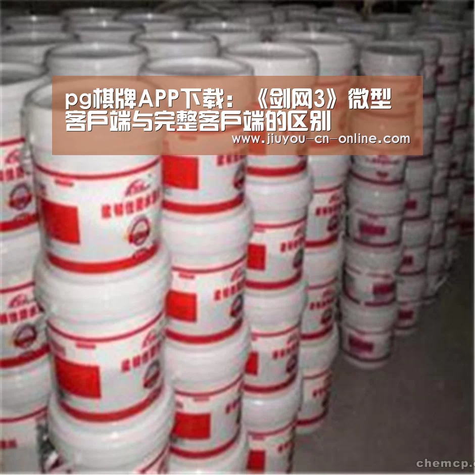 pg棋牌游戏平台
